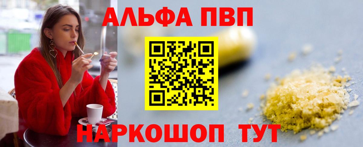 А ПВП Crystall  Alpha PVP мука  Альфа ПВП  Анжеро-Судженск  Вход с VPN 