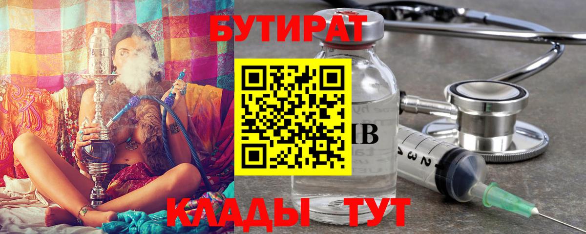 БУТИРАТ бутик Анжеро-Судженск