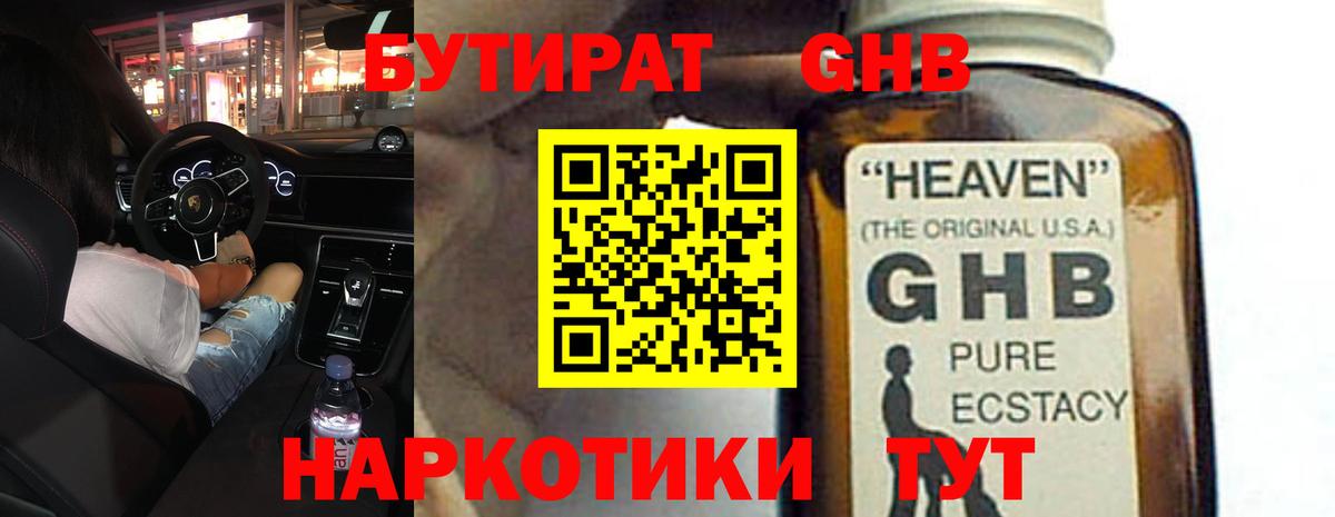 БУТИРАТ вода Анжеро-Судженск