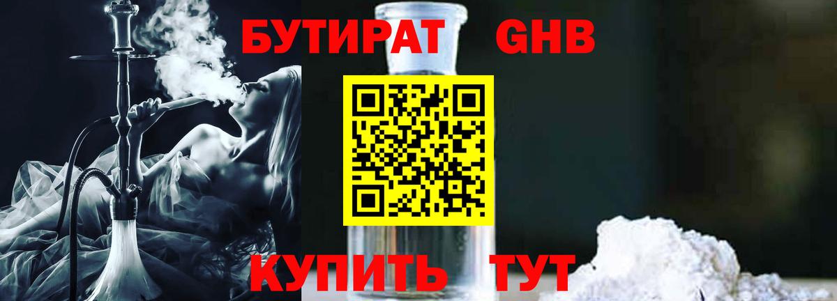 Бутират оксибутират Анжеро-Судженск