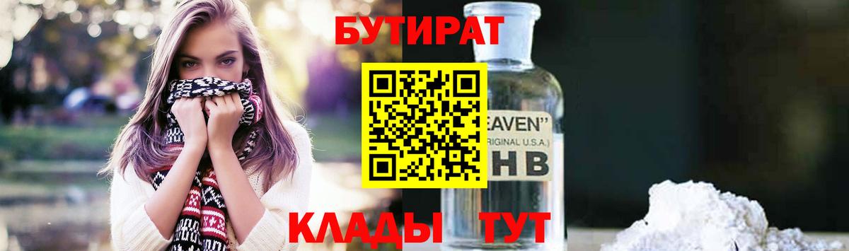 БУТИРАТ BDO  GHB  Анжеро-Судженск  Вход с VPN 