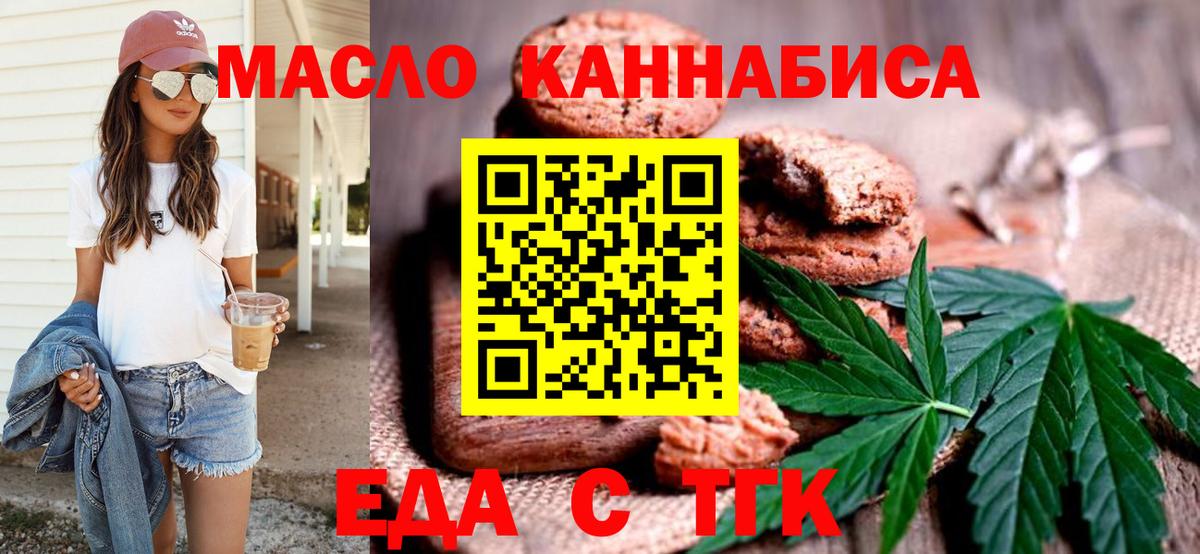 Печенье с ТГК марихуана  Вход с VPN  Анжеро-Судженск 