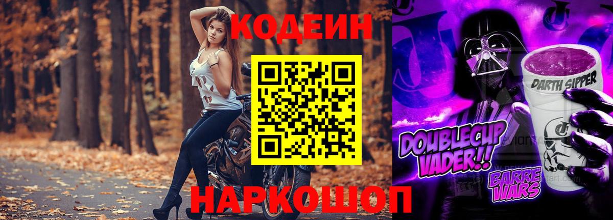 Кодеин напиток Lean (лин)  Вход с VPN  Анжеро-Судженск 