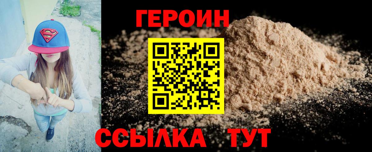 ГЕРОИН герыч  Героин  Анжеро-Судженск 