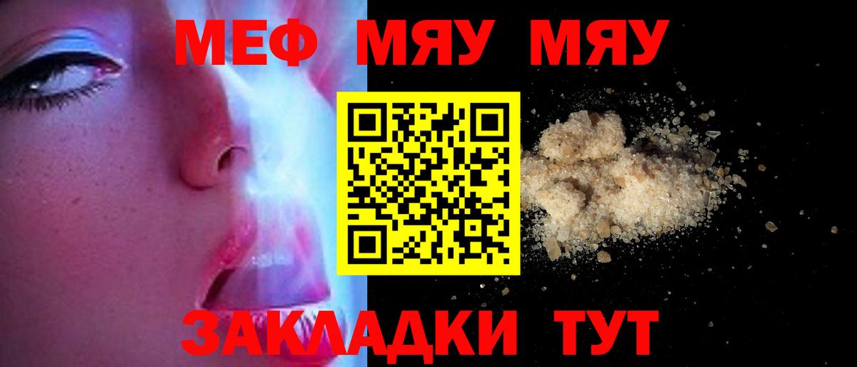 МЕФ мука  МЯУ-МЯУ mephedrone  Мефедрон  Вход с VPN  Анжеро-Судженск 
