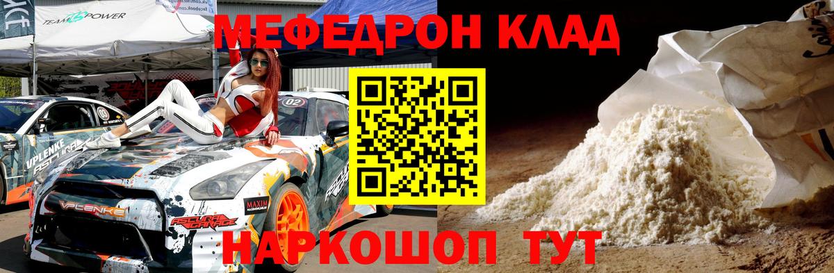 МЯУ-МЯУ mephedrone  купить наркотики цена  МЯУ-МЯУ  Анжеро-Судженск  Меф 